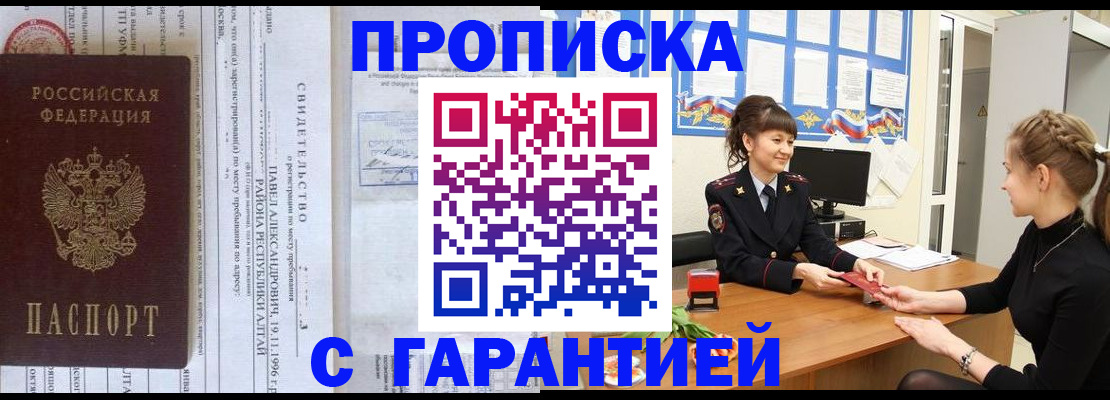 прописка в Нижегородской области